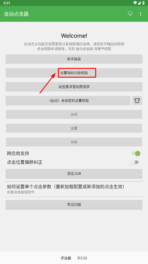 免费连点器永久免费版-自动点击器免费版下载安装