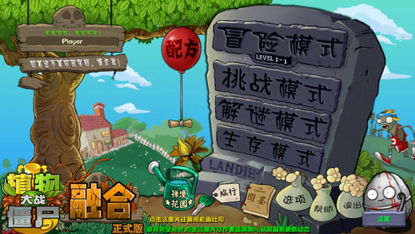 植物大战僵尸融合版3.6.1免费下载安装-植物大战僵尸融合版3.6.1最新版下载