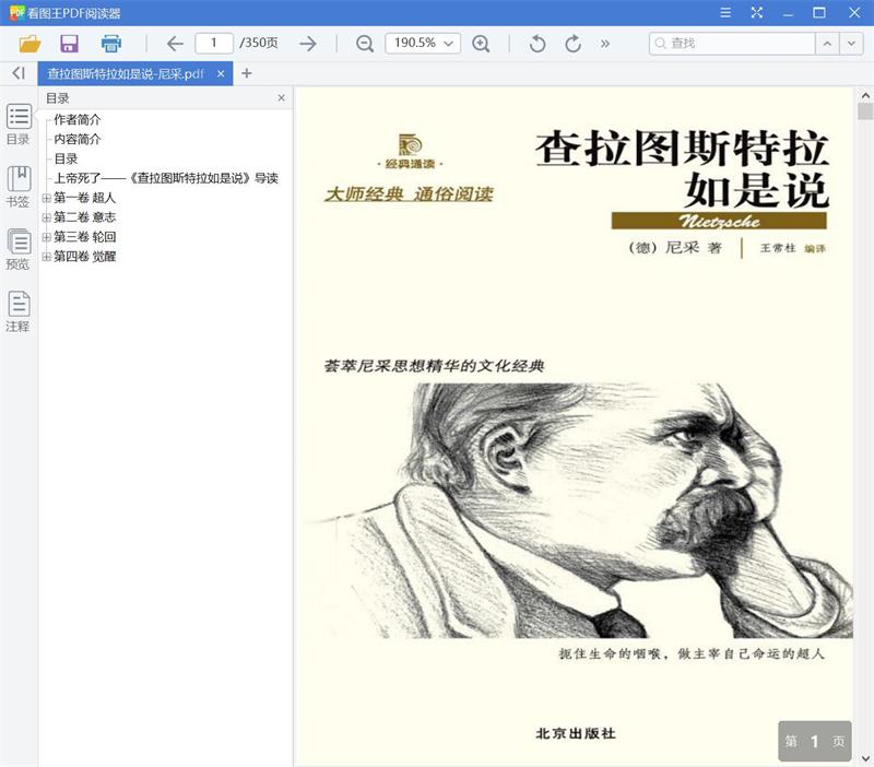 查拉图斯特拉如是说电子版-查拉图斯特拉如是说txt下载
