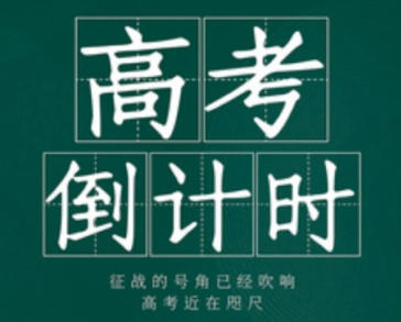 距离2027年高考还有多少天-2027年高考是什么时候