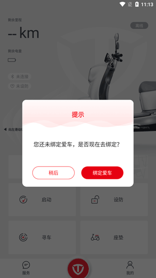 台铃电动app下载-台铃电动官方版下载安卓版