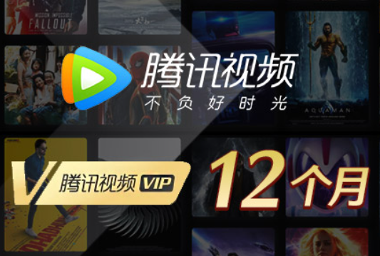 腾讯视频免费vip会员帐号密码共享-腾讯视频会员账号免费分享