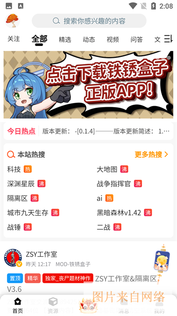 铁锈盒子官网下载-铁锈盒子app安卓版下载