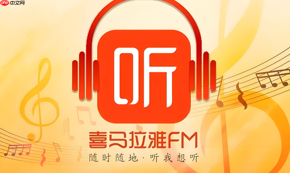 喜马拉雅官网首页_喜马拉雅在线网页版入口