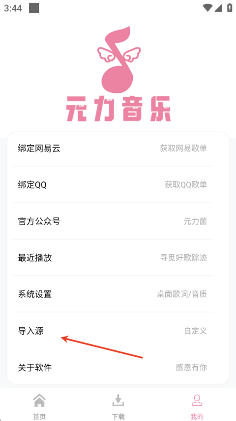 元力音乐App官方正版下载-元力音乐2026最新版安卓版下载