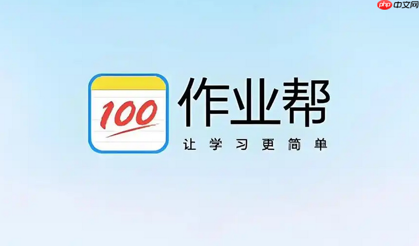 作业帮怎么关闭消息通知_作业帮推送设置修改方法