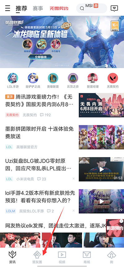 掌上英雄联盟app下载-lol掌上英雄联盟手机版免费下载安装安卓版