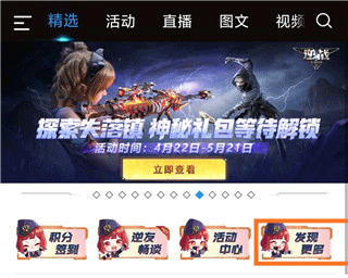 逆战助手2026安卓版下载-逆战助手App最新版本下载