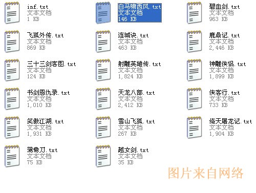金庸1-15全集TXT全本阅读-金庸原著全集TXT免费下载