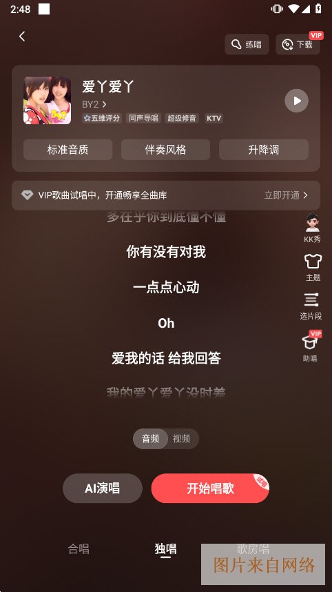 全民K歌APP宣传图3