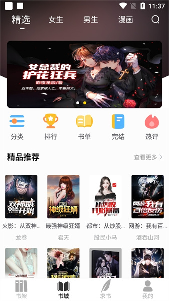 夜猫小说免费小说阅读官方版下载-夜猫小说app下载安卓最新版