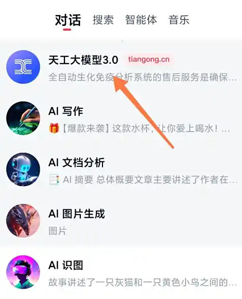 天工怎么制作PPT_天工制作PPT的方法