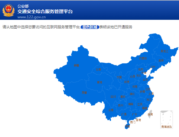 12123官网登录入口-12123交管官网登录网页版登录入口