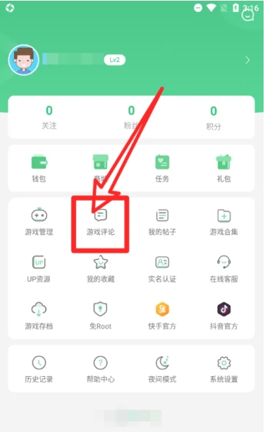 7723游戏盒怎么删除游戏评论_7723游戏盒删除游戏评论的方法