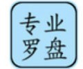正宗风水罗盘5.1下载-专业罗盘6.8永久破解版下载