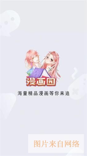 漫画园免费版