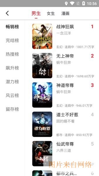追书大师漫画app