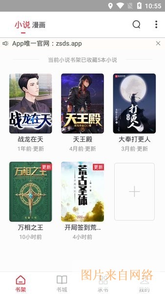 追书大师漫画app