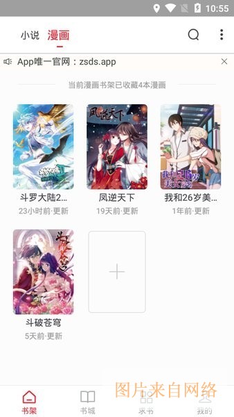 追书大师漫画app