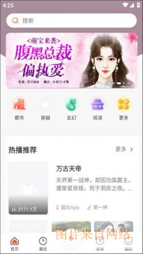 免费听书王