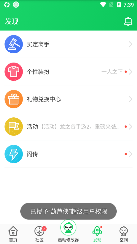 葫芦侠app下载