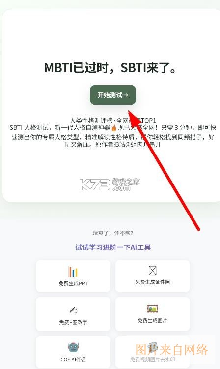 sbti人格测试 v1.0 软件 sbti人格测试 v1.0 软件