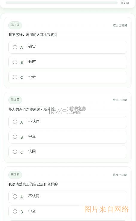 sbti人格测试 v1.0 软件 sbti人格测试 v1.0 软件