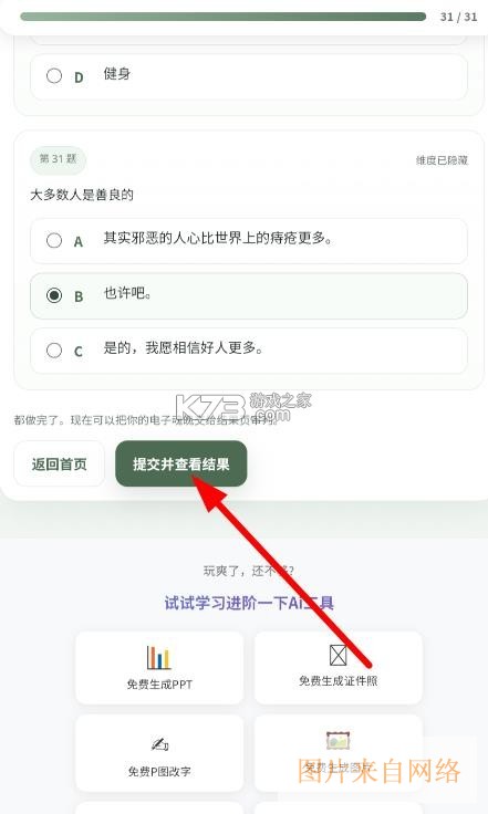 sbti人格测试 v1.0 软件 sbti人格测试 v1.0 软件