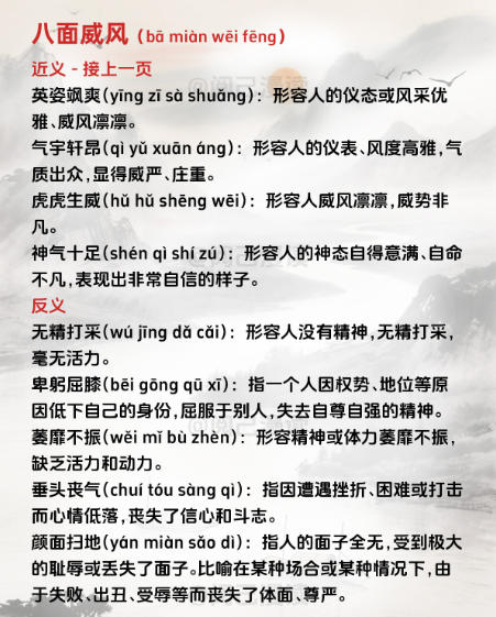 八面威风造句例子-八面威风怎么造句
